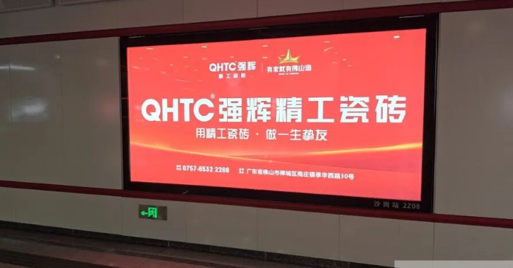 強輝精工瓷磚霸屏佛山地鐵！精工品質駛入城市動脈